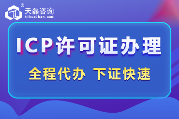 成都办理ICP许可证所需材料清单 移动电信业务代理服务篇