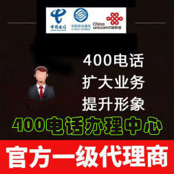 连云港400电话号码办理指南 联通电信移动三网通办，在线申请一步到位