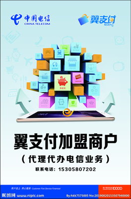 翼支付携手移动电信 开启智能代理服务新时代
